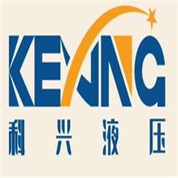 跟科興液壓簽合同放心！